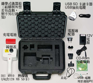 IRISYS4010英利斯红外热成像仪-现货(图5)