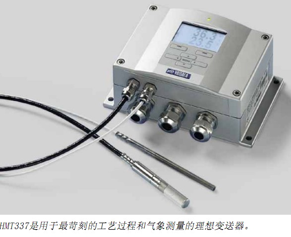 用于高湿环境的HMT337温湿度变送器