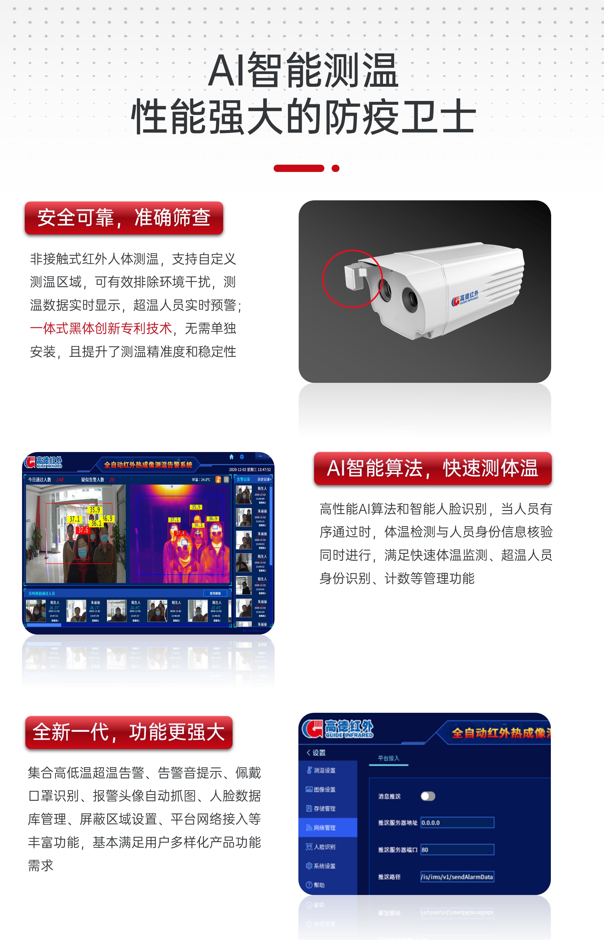 高德QT系列全自动红外热成像测温告警系统(图3)